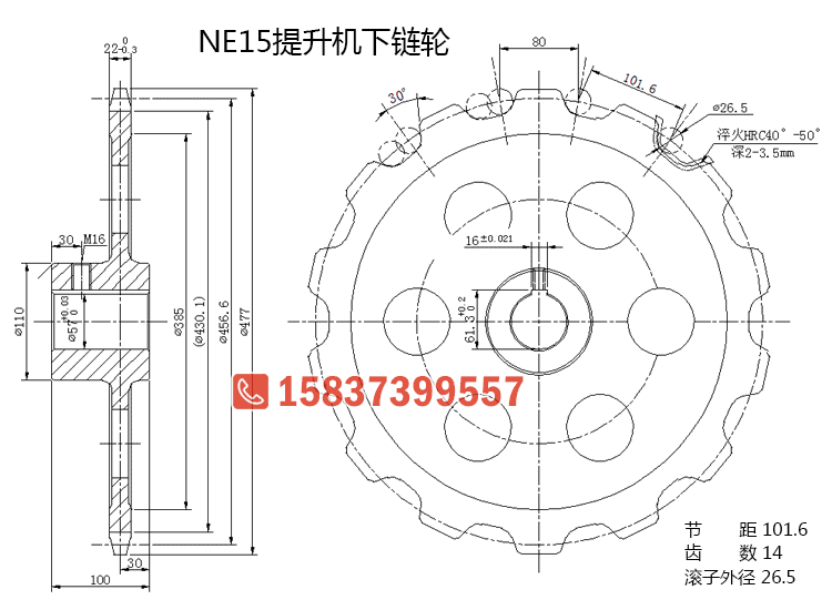 NE15下链轮