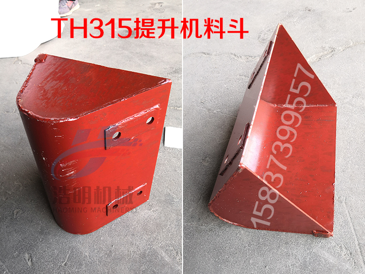 TH315提升機料斗