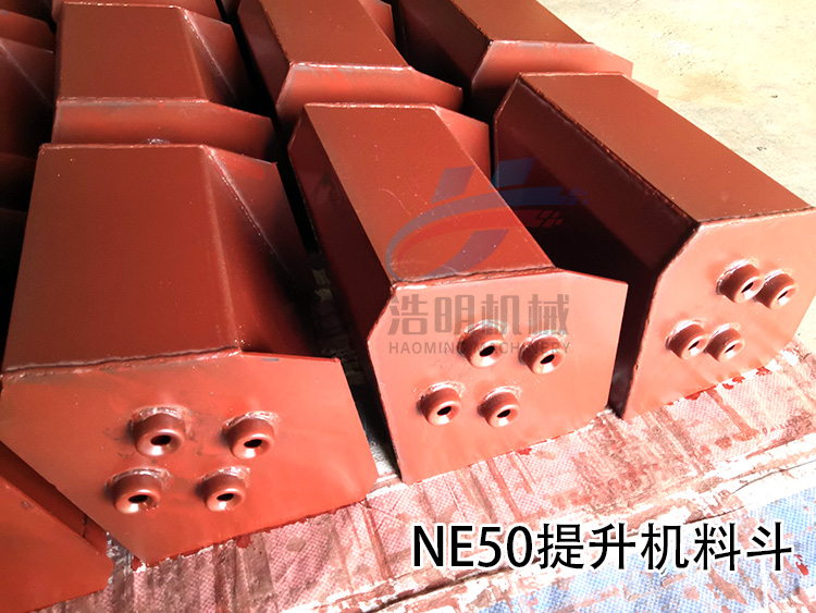 ne50料斗