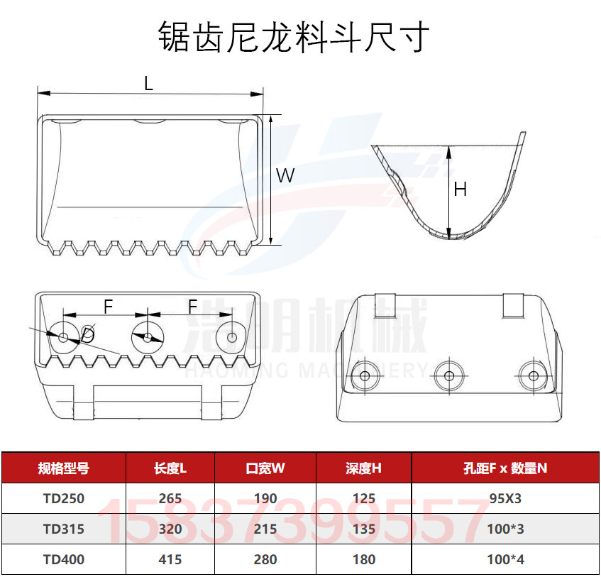 TGD尼龙料斗尺寸参数